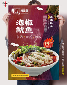 泡椒鱿鱼米线