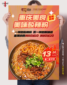 酸辣粉