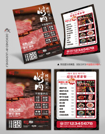 炭火烤肉传单