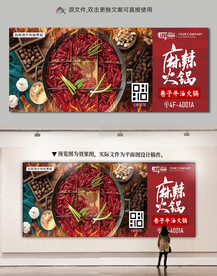 麻辣火锅