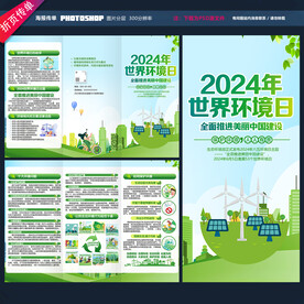 世界环境日三折页