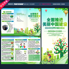 环境日三折页