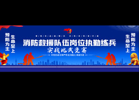 消防演练宽屏背景