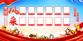 党员风采宣传栏