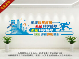 弘扬科学精神