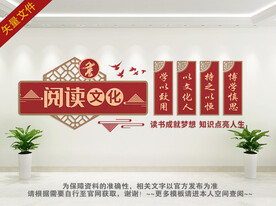 图书室文化墙