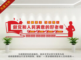 为党育人教育文化墙