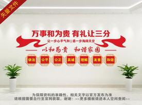 人民调解室文化墙