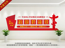 党风廉政文化墙