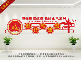 廉洁文化墙
