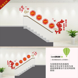 党建楼道文化墙