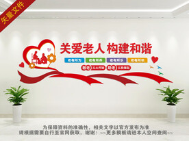 关爱老人 构建和谐