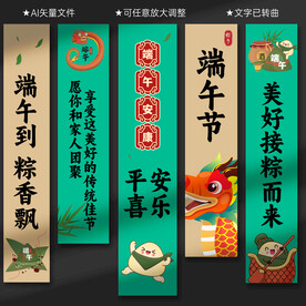 端午节氛围布置条幅挂布