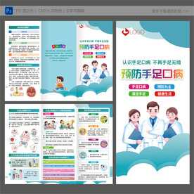 手足口病三折页