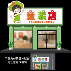 童装店门头招牌