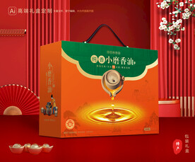 香油礼盒 芝麻油包装