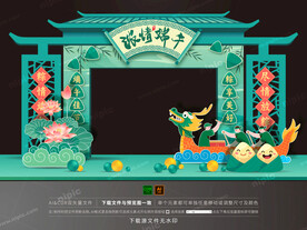端午节拱门龙门架门楼