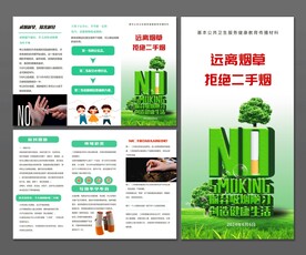 禁烟控烟三折页