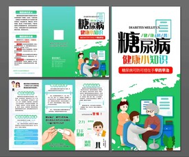 糖尿病三折页