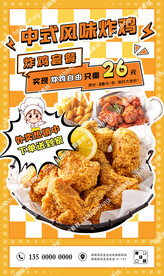 中式炸鸡海报