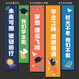 毕业季