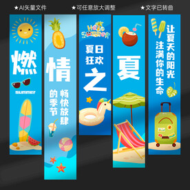 夏天吊旗