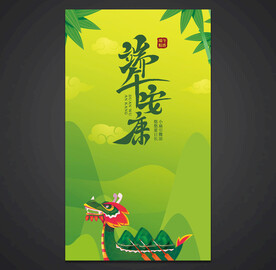 端午节海报
