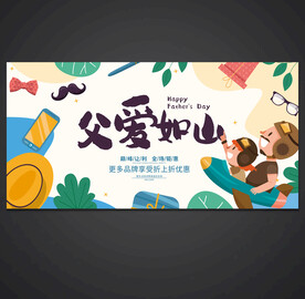 父亲节海报