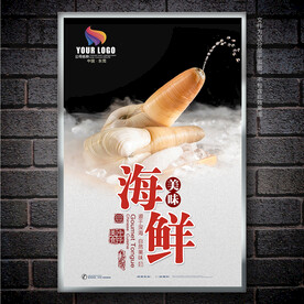 海鲜海报
