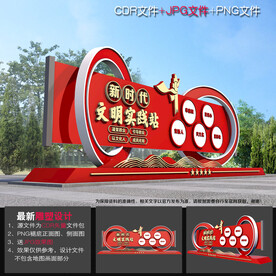 文明实践站雕塑