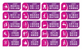 厕所温馨提示