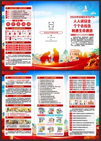 安全生产月折页