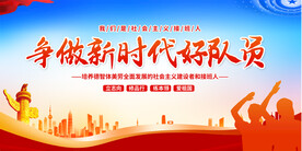 学校少先队宣展板