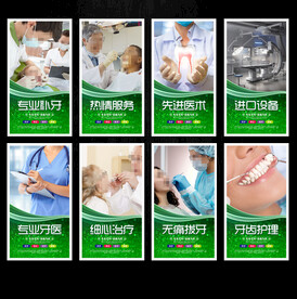 牙医海报