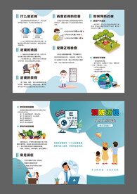 爱眼预防近视妇幼三折页