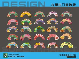 超市水果拱门牌宣传