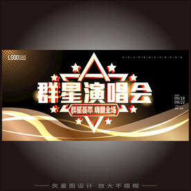 音乐演唱会
