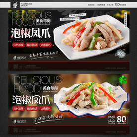 泡椒凤爪