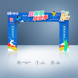 毕业季拱门