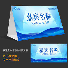 会议桌牌