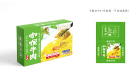 咖喱牛肉包装