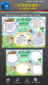 端午节小报端午手抄报