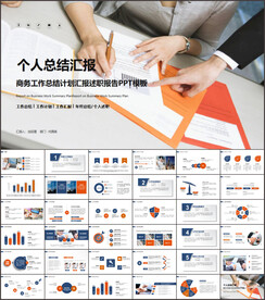 个人工作总结汇报PPT