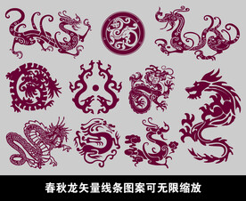 春秋龙矢量线条图