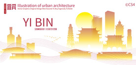 宜宾城市建筑剪影