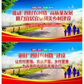 四好农村路