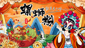 螺蛳粉背景墙