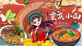 重庆小面
