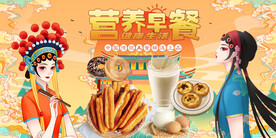 工装国潮营养早餐