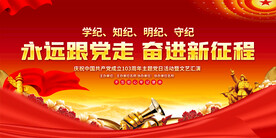 建党节活动背景